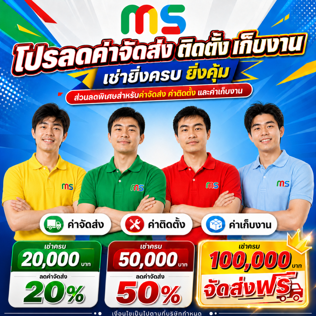 โปรลดค่าจัดส่ง